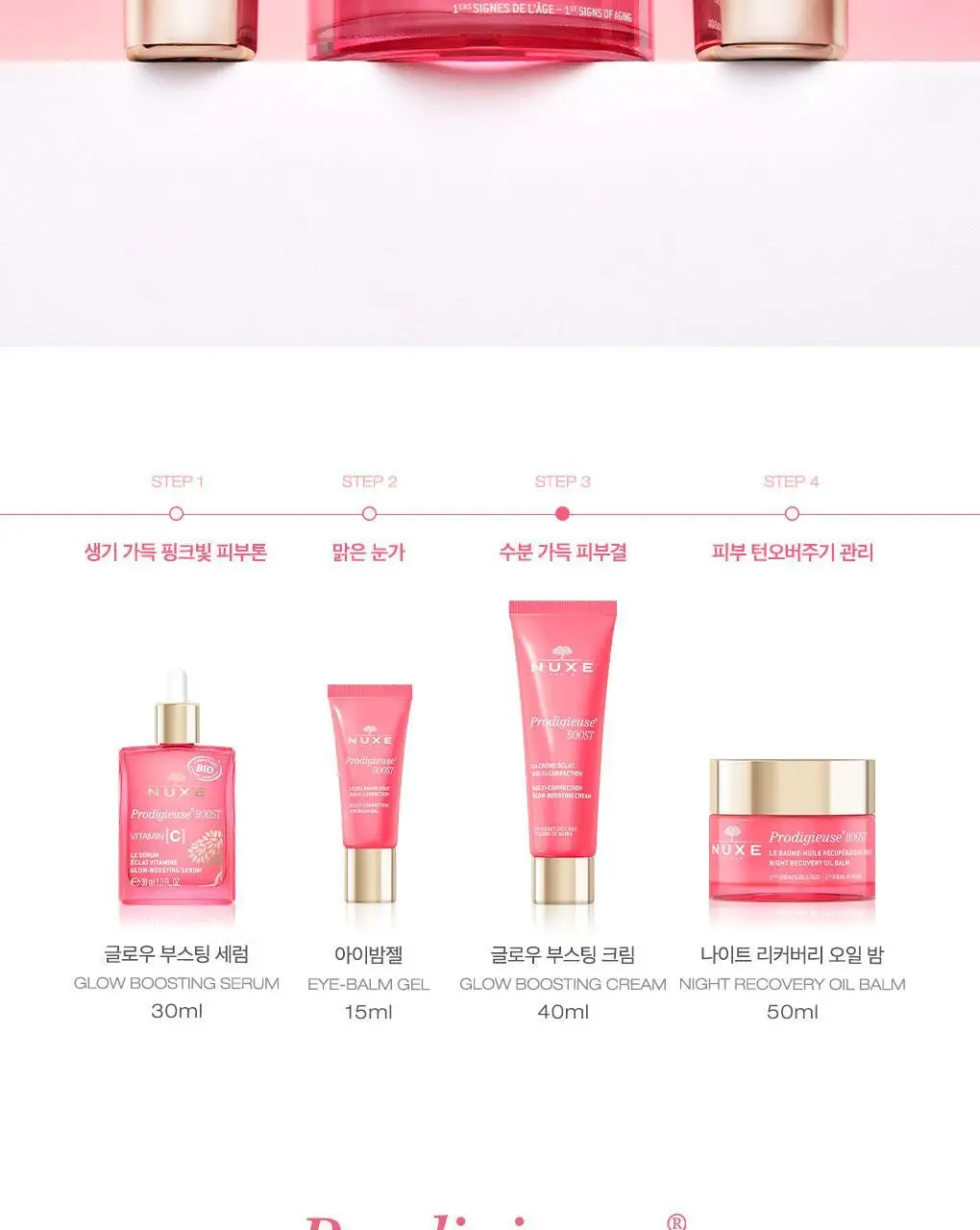 [생기부스팅크림] 눅스 프로디쥬스 부스트 글로우 부스팅 크림 40ml 상세페이지 11